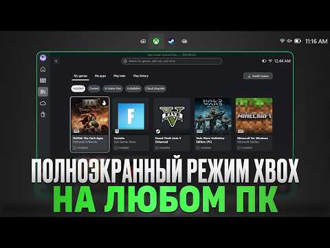Превращаем ПК в XBOX | Asus ROG Xbox Ally X