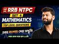 RRB NTPC SET 4 Maths | Top Level Questions Practice | অংকের সেরা ক্লাস | SSC/Railway Exam Prep