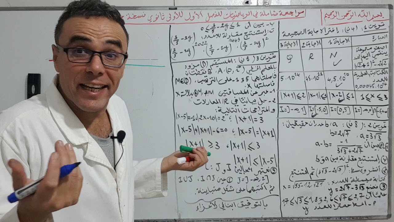 اختبار كامل مع التصحيح في الرياضيات للفصل الاول للاولى ثانوي الجزء الاول
