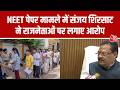 NEET Paper Leak Update News: NEET घोटाले में कई राजनेता शामिल, मंत्री Sanjay Shirsat का दावा