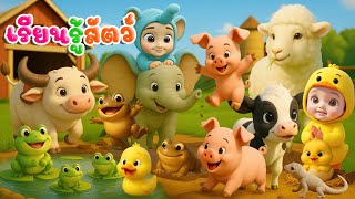ปรบมือเรียนรู้สัตว์  20  ตัว |เพลงปรบมือ เปาะ เปาะ แปะ แปะ เวอร์ชั่นน้องปุญ คิดส์มีซอง 2568 screenshot 2