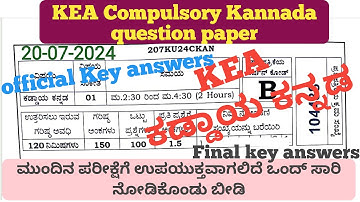 KEA compulsory Kannada question paper | kea kaddaya Kannada question paper | kea compulsory Kannada