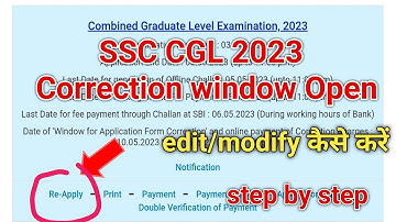 SSC CGL 2023 Correction window Open 🔥 | SSC CGL form edit/modify कैसे करें step by step process