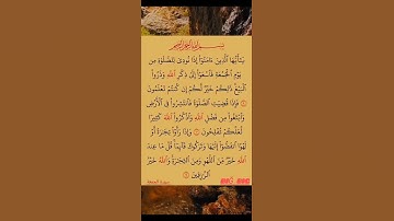 سورة(الجمعة)بصوت القارئ الشيخ سعود الشريم...💞😘💕🌹🍂