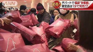 激闘！？初売り“福袋バトル”密着　外国人も熱視線(18/01/02)