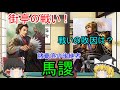 街亭の戦い！馬謖【ゆっくり三国志武将紹介　第29回】