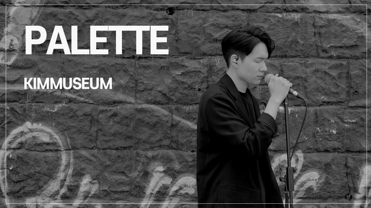 김뮤지엄 ( KIMMUSEUM ) 팔레트 ( PALETTE ) COVER YouTube