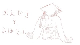 【雑談】おえかきしながらおはなし【ふれろっぷ/CHUMPLANET】