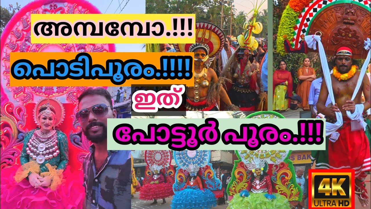 ​കേരളത്തിന്റെ ഉത്സവലഹരി❤️ | പോട്ടൂർ പൂരം🎆 2026 | Traditional Kerala Festival Experience ❤️‍🔥❤️‍🔥
