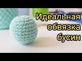 Секрет идеальной обвязки бусины  мк для начинающих