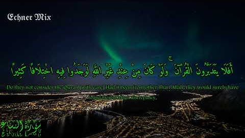 سورة النساء آية 82 - افلا يتدبرون القران ولو كان من عند غير الله للشيخ | شعبان الصياد