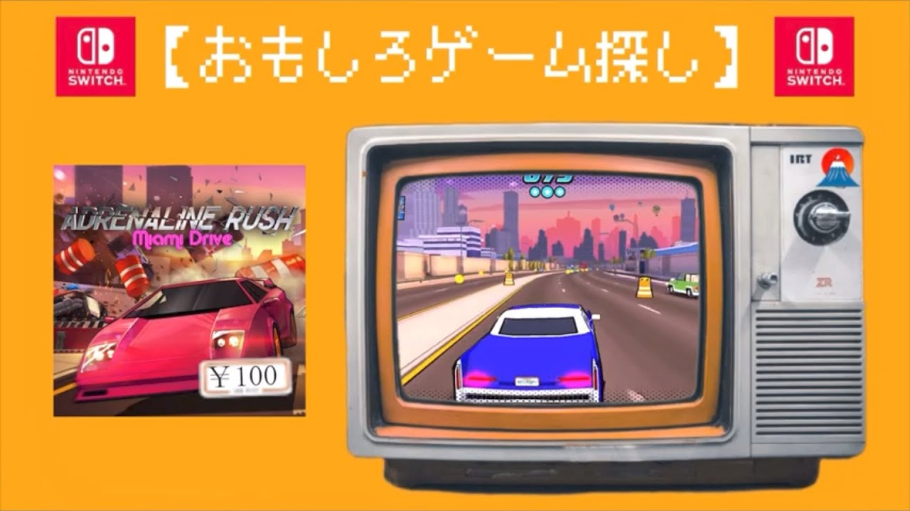 おもしろゲーム探し】アドレナリンラッシュ‐マイアミドライブ - YouTube