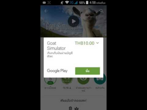 วิธีโหลดเกมเสียเงินในplayสโตร์ด้วยเงินdtac