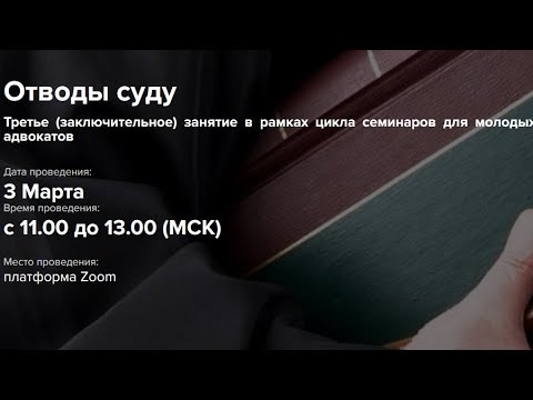 Отводы суду