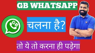 🔴Gb Whatsapp Kaise Download Kare|How To Download Gb Whatsapp| screenshot 5
