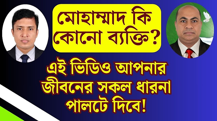মুহাম্মাদ নিয়ে এই একটা ভিডিও আপনার সকল ধারনা পালটে দিবে|| Bangladesh || #muhammad