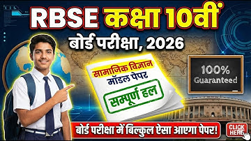 RBSE Class 10 Social Science Model Paper 2026 Solution | SST Model Paper Class 10th RBSE Board