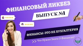 Что должен знать собственник компании о финансах? Вопросы для оценки финансового состояния компании.