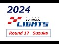 2024 SUPER FORMULA LIGHTS Rd.17 Final