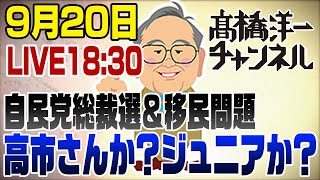 髙橋洋一チャンネルの配信のサムネイル画像