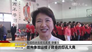 20160929 大愛新聞 祭孔大典尊師重道 演繹六佾舞