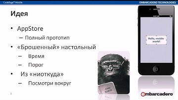 Эффективный проект для iOS в Delphi, запись вебинара