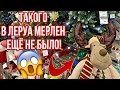 НОВОГОДНИЙ ЛЕРУА МЕРЛЕН🎄 ● ОБЗОР НОВОГОДНИХ ИГРУШЕК 🦌● ФИКС ПРАЙС ОТДЫХАЕТ 🙀 ● КАКАЯ КРАСОТА!🤩🎄