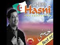 Cheb hasni Rani Mara hna ou mara lhih الشاب حسني