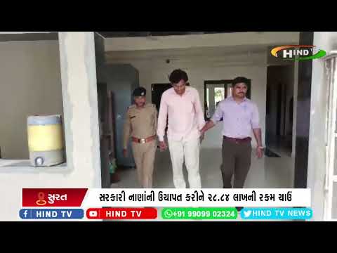 ઇચ્છાપોર ગ્રામ પંચાયતમાં મેળાપીપણામાં ઉચાપત