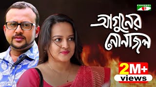 Aguner Nona Jol | New Natok 2019 | Riaz | Rumana Rashid Ishita | Channel i TV