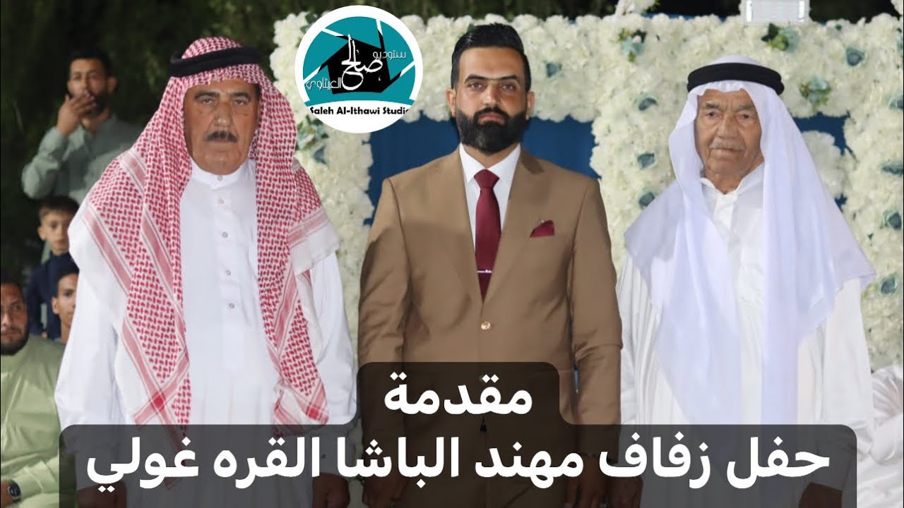 مقدمة حفل زفاف مهند الباشا الفنان احمد الطيب