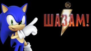 Шазам (Sonic Style) Трейлер (Заказ Маши Силицкой)