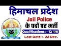 HP Jail Warder Recruitment 2023 || Himachal Govt job 2023 || Himachal Police recruitment || 91 Post