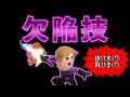 【スマブラSP】超すっぽ抜ける!超吹っ飛ぶ!「ラピッドスラッシュ」のつかいかた