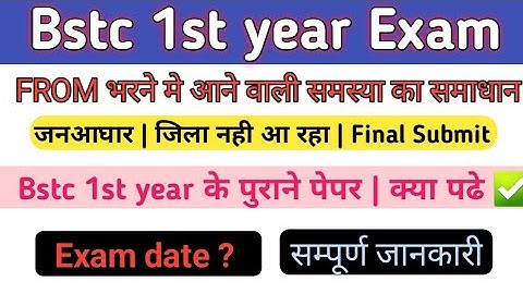Bstc 1st year Exam form | Bstc 1st year exam date | Bstc 1st year old paper #bstc1styear