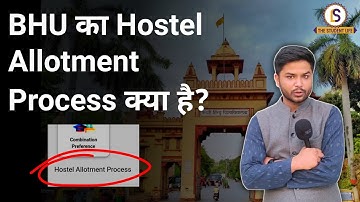 BHU Hostel Allotment Process 2023 | Portal के जरिये ऐसे मिलता है हॉस्टल | Himanshu Mishra