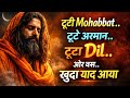 टूटी मोहब्बत, टूटे अरमान, टूटा दिल… और बस खुदा याद आया | Sad Sufi Kalam 2026 
