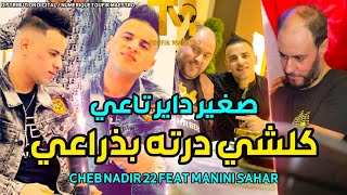 Cheb Nadir 22 FT Manini Sahar _ Sghire Dayer Ta3i - كلشي درته بذراعي © Music Vidéo