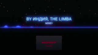 by Индия, The Limba - Money (минус, караоке)