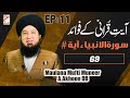 Ep:011 | Ayat Qurani Ke Fawaid | Surah Al Anbiya Ayat # 69 | Raham TV