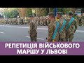 🔴 Репетиція військового маршу до дня Прапора. Стрім наживо