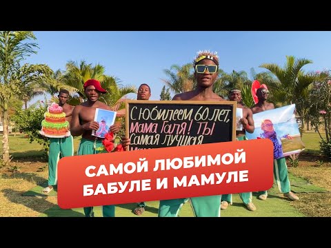 Самой любимой мамуле и бабуле | подарки для идея рождения женщине