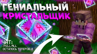 💥ВЗОРВАЛ ВЕСЬ СЕРВЕР ОДНИМ КРИСТАЛЛОМ?! 💥ЛУЧШИЙ КРИСТАЛЬЩИК?!💥REALLCRAFT SUNRISE FUNTIME💥 cPVP #гриф