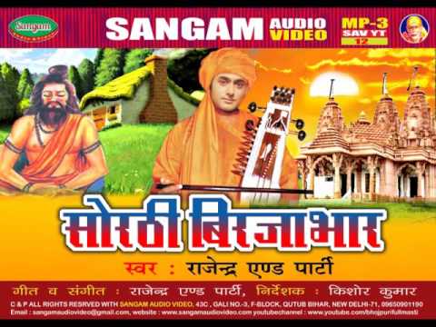 Bhojpuri Poranik Katha सोरठी बिरजाभार भाग01 Sorthi Virjabhar Vol 01
