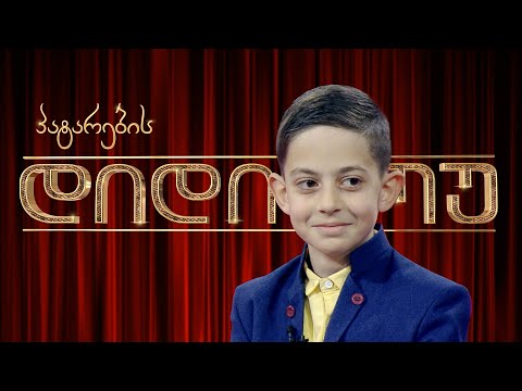 9 წლის ისტორიკოსი - ირაკლი ხარაბაძე