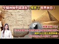 神秘手稿現世，牛頓曾深入研究神秘學，並預測世界末日的到來。科学家发现连接灵界的粒子！鐵證！UFO闖入新聞直播。毅力號在火星上發現了人造物｜奇聞頭條｜Viv &amp; Geo