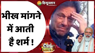 Desh Ko Jawab Do: Drone वाली साज़िश का बदला PoK वापस लेकर होगा? | Pakistan | PM Modi | China | Imran