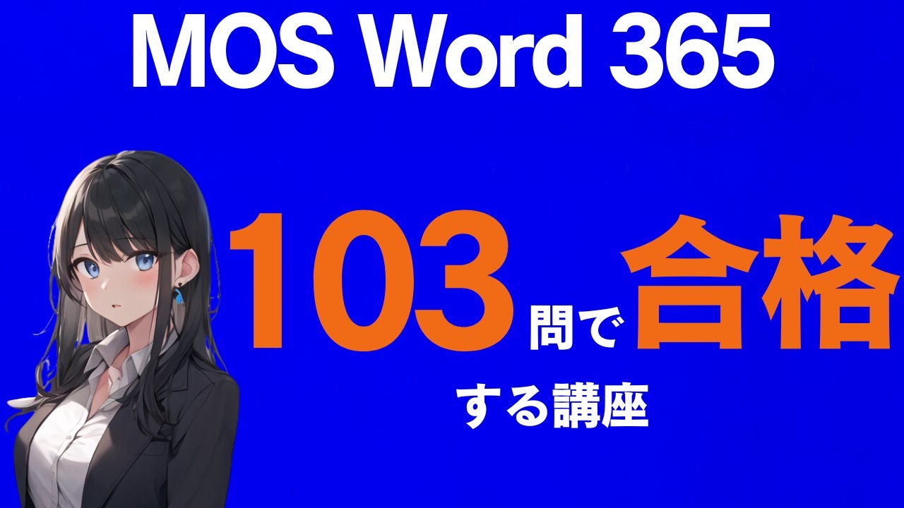 Should I take MOS Word instead of Excel? - YouTube