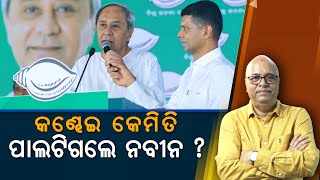 Who Embarrassed The King That Ruled Odisha For 25 Years? | Nirbhay Gumara Katha