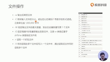 87丨如何使用tcpdump分析网络报文